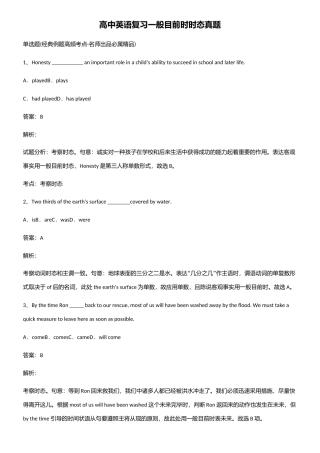 2025年高中英语复习一般现在时时态真题