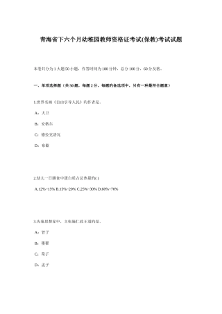2025年青海省下半年幼儿园教师资格证考试保教考试试题