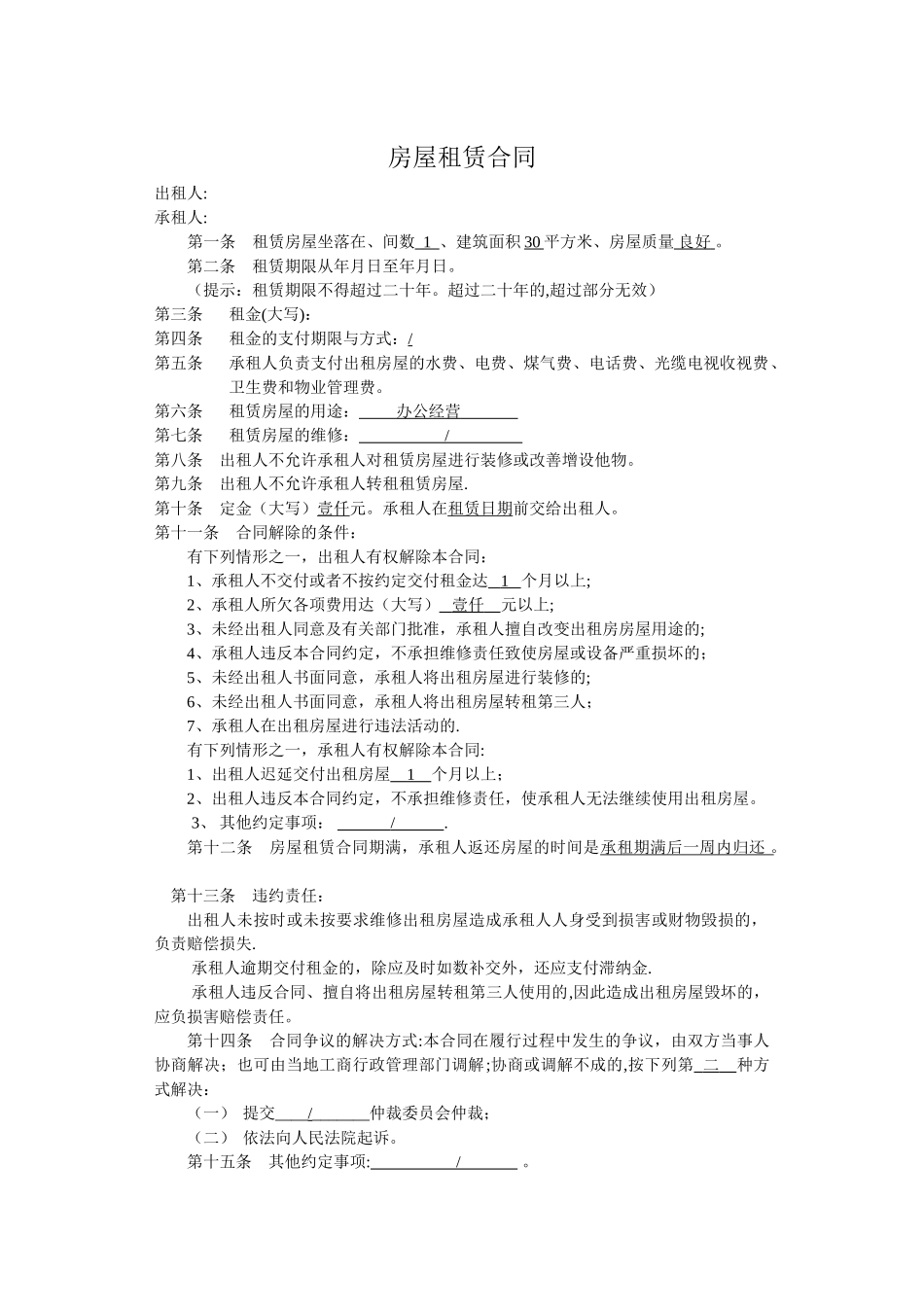 工商局房屋租赁合同范本_第1页