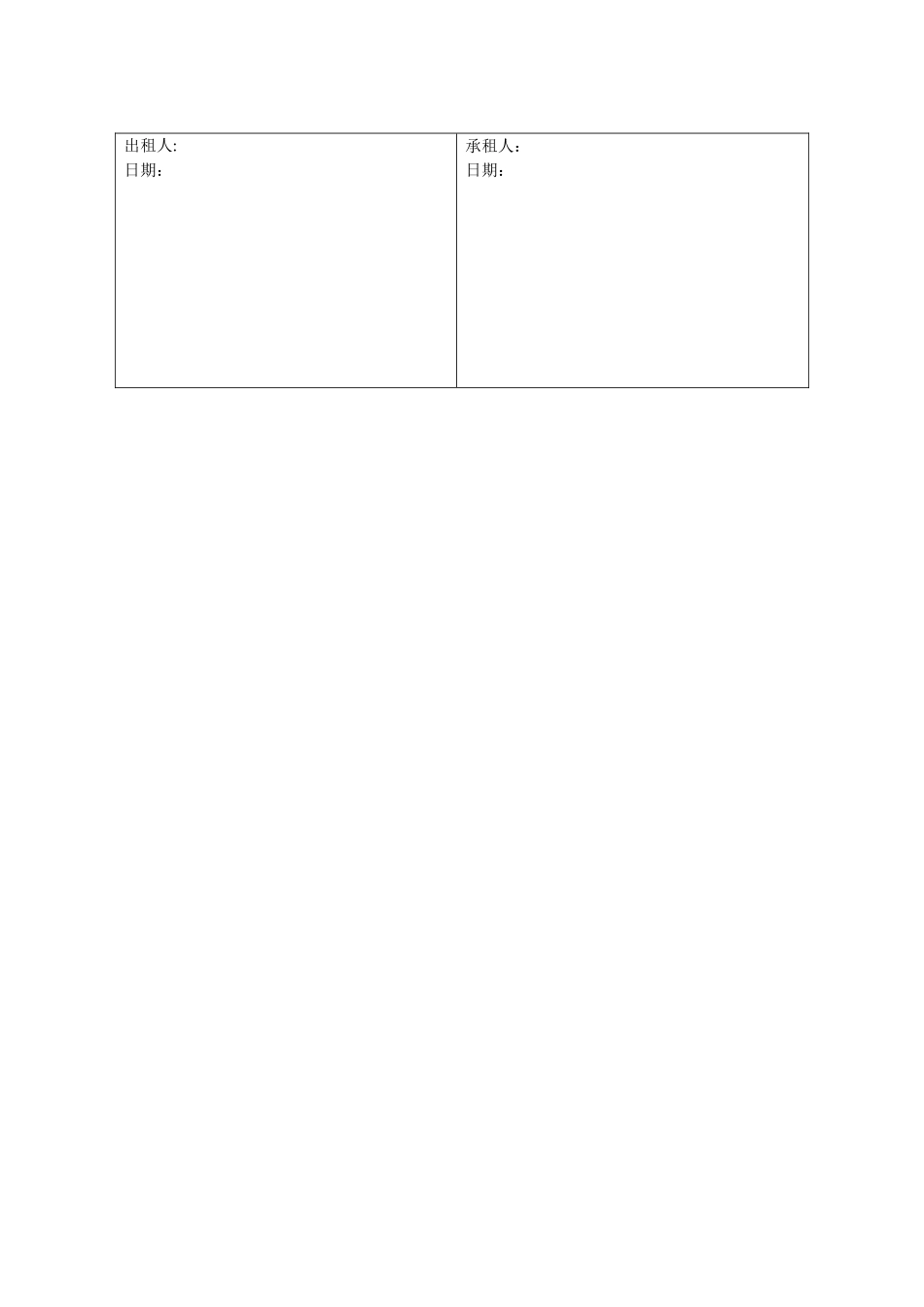 工商局房屋租赁合同范本_第2页