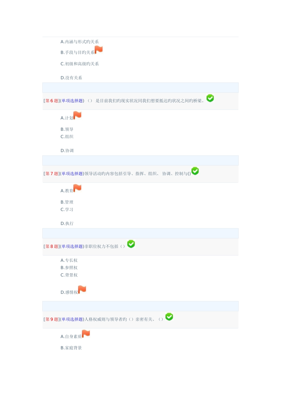 2025年领导科学基础平时作业答案_第2页