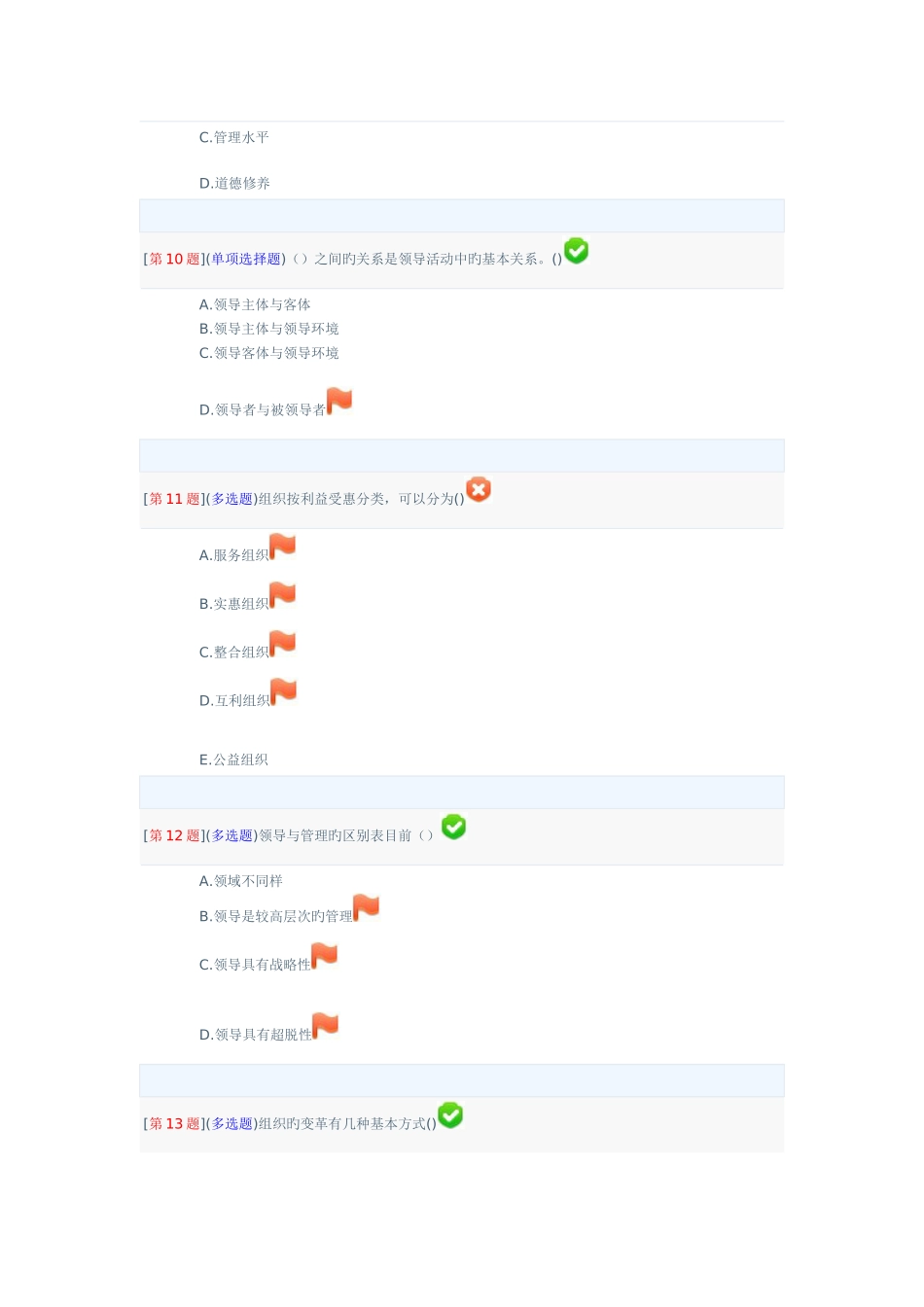 2025年领导科学基础平时作业答案_第3页