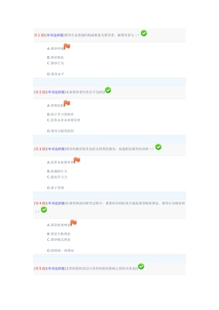2025年领导科学基础平时作业答案