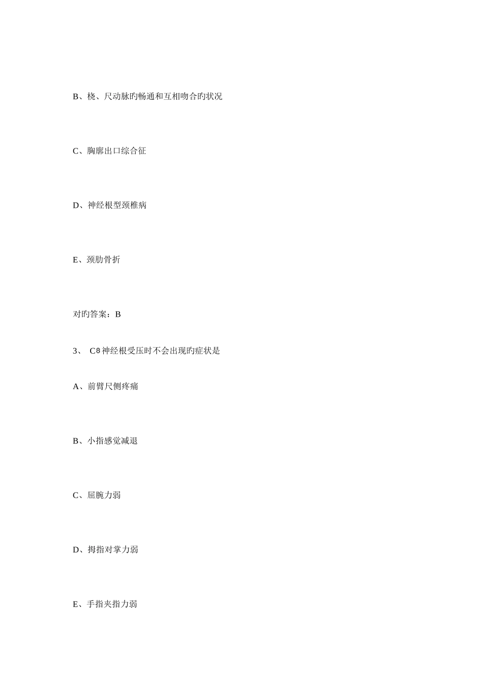 2025年骨外科学中级考试专业实践能力历年真题及答案_第2页