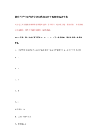 2025年骨外科学中级考试专业实践能力历年真题及答案