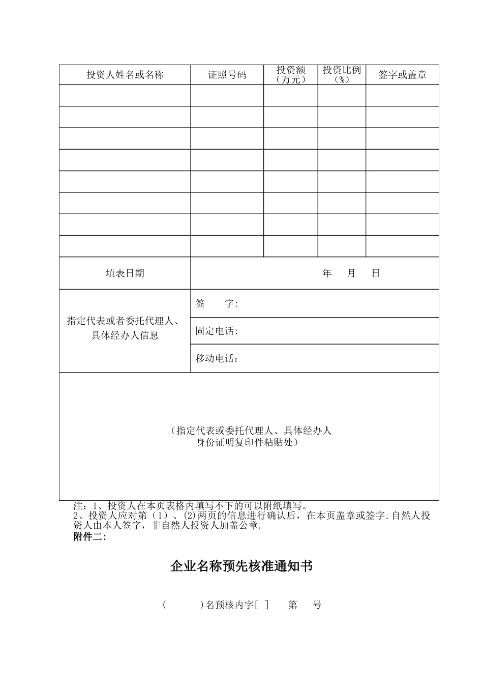 工商局常用表格_第2页