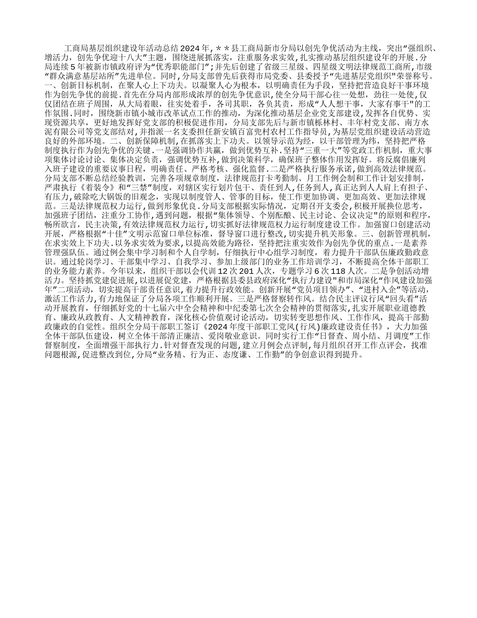 工商局基层组织建设年活动总结_第1页