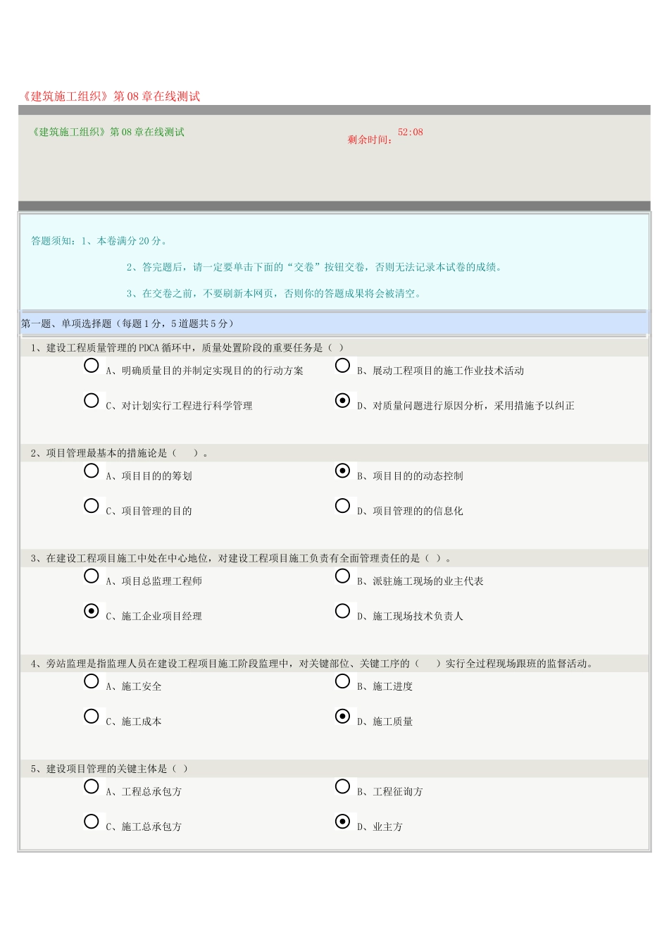 2025年《建筑施工组织》第08章在线测试_第1页