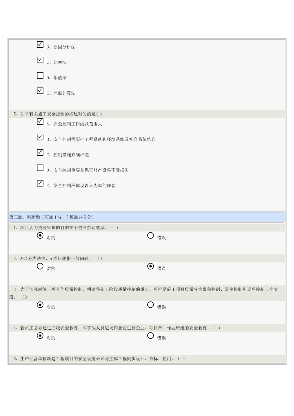 2025年《建筑施工组织》第08章在线测试_第3页