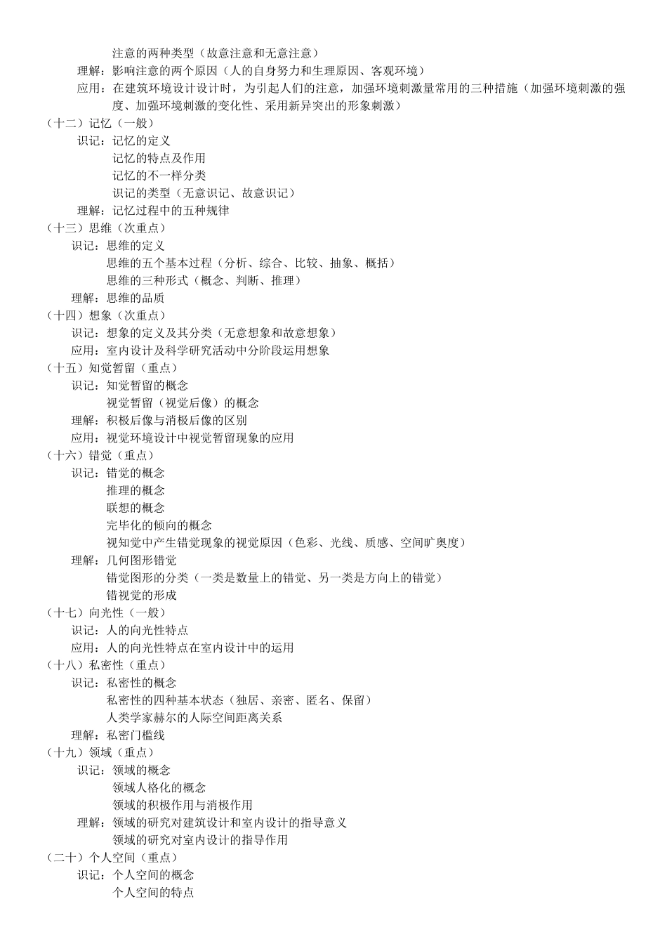 2025年人机工程学考试大纲_第3页