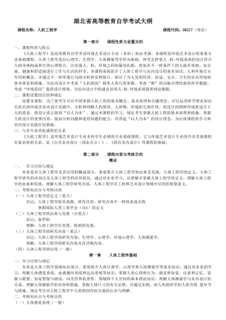 2025年人机工程学考试大纲