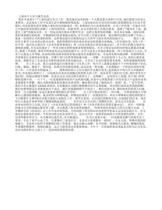 工商局个人实习报告总结