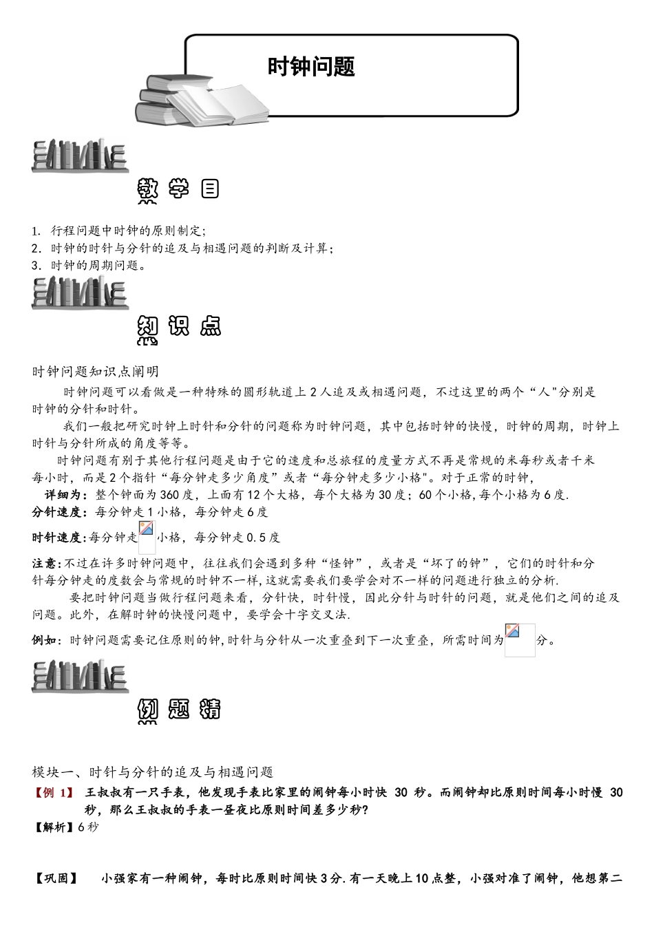 2025年时钟问题题库教师版_第1页
