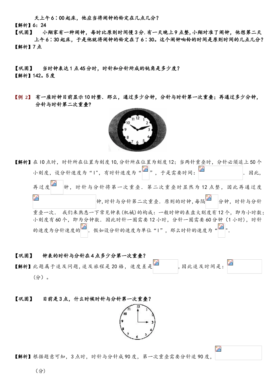 2025年时钟问题题库教师版_第2页