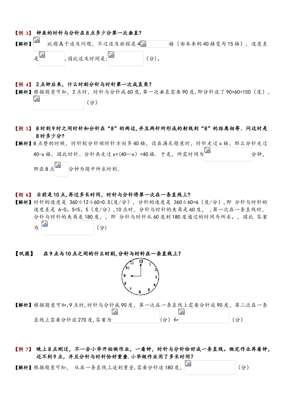 2025年时钟问题题库教师版_第3页