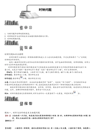 2025年时钟问题题库教师版
