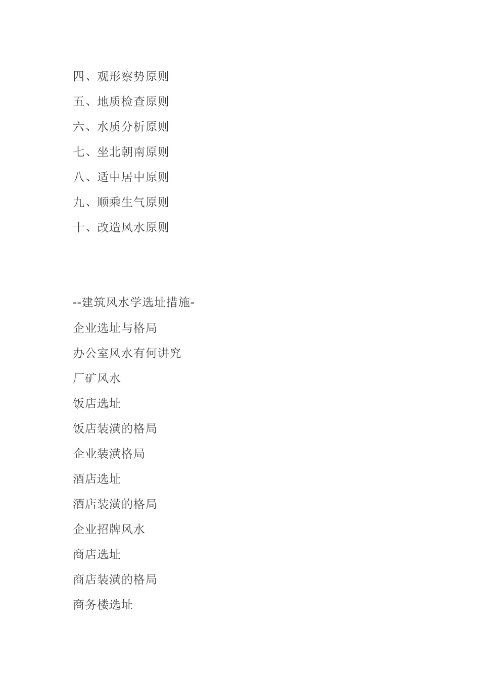 2025年建筑风水学概述规划设计施工验收购房装修_第3页