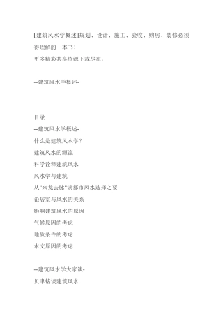 2025年建筑风水学概述规划设计施工验收购房装修