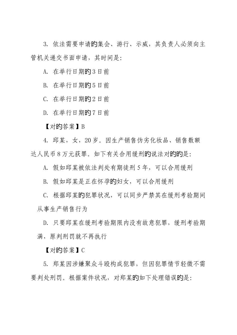 2025年高级执法资格考试模拟试题五_第2页