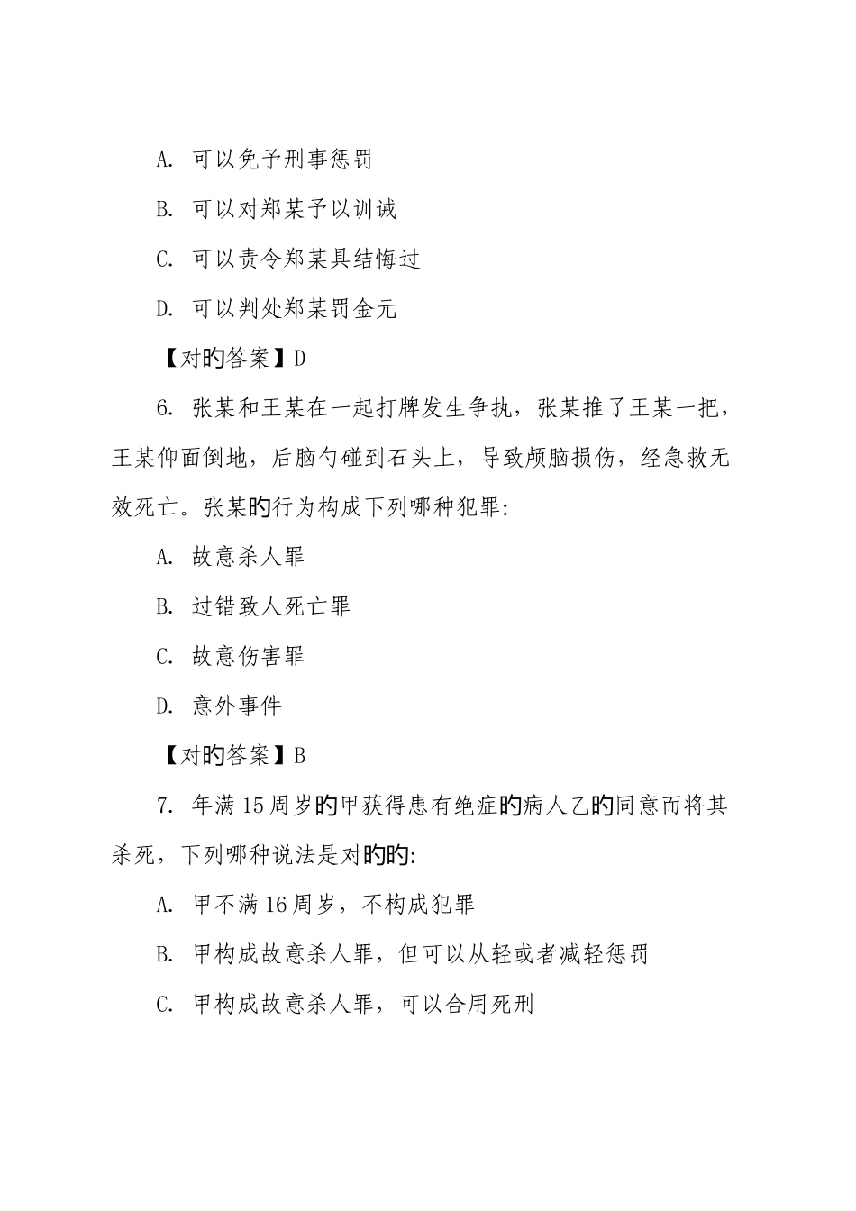 2025年高级执法资格考试模拟试题五_第3页