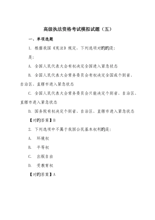 2025年高级执法资格考试模拟试题五
