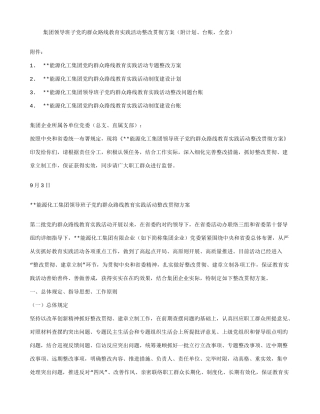 2025年集团领导班子党的群众路线教育实践活动整改落实方案附计划台账全套