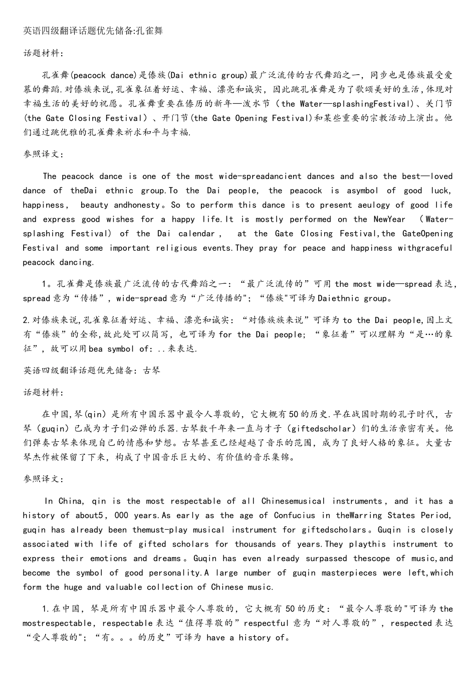 2025年大学英语四级翻译_第1页