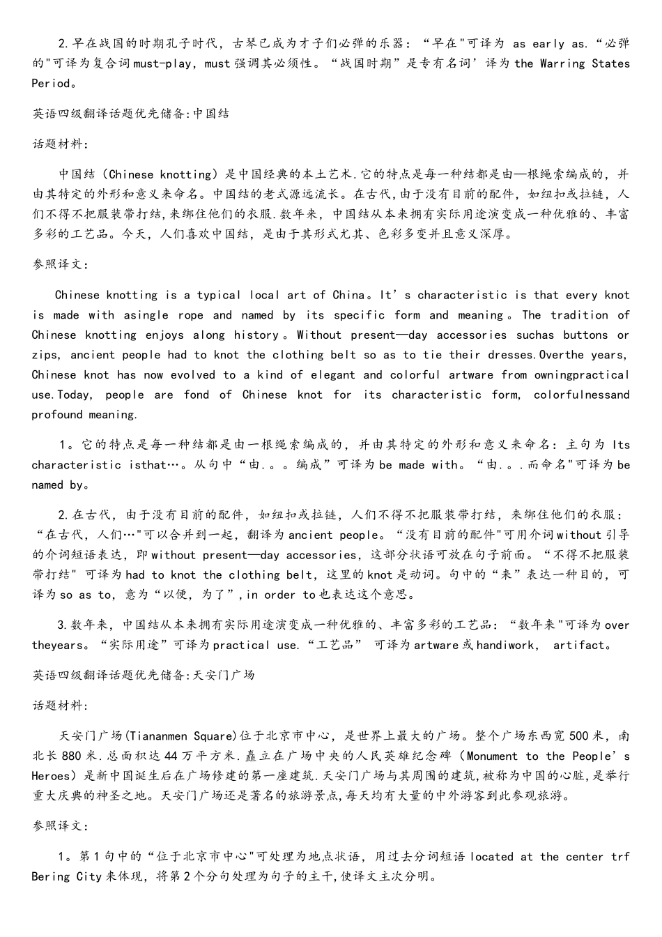 2025年大学英语四级翻译_第2页