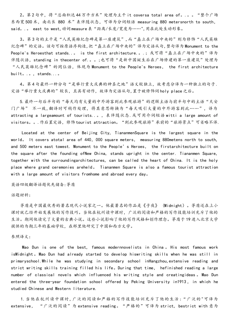 2025年大学英语四级翻译_第3页