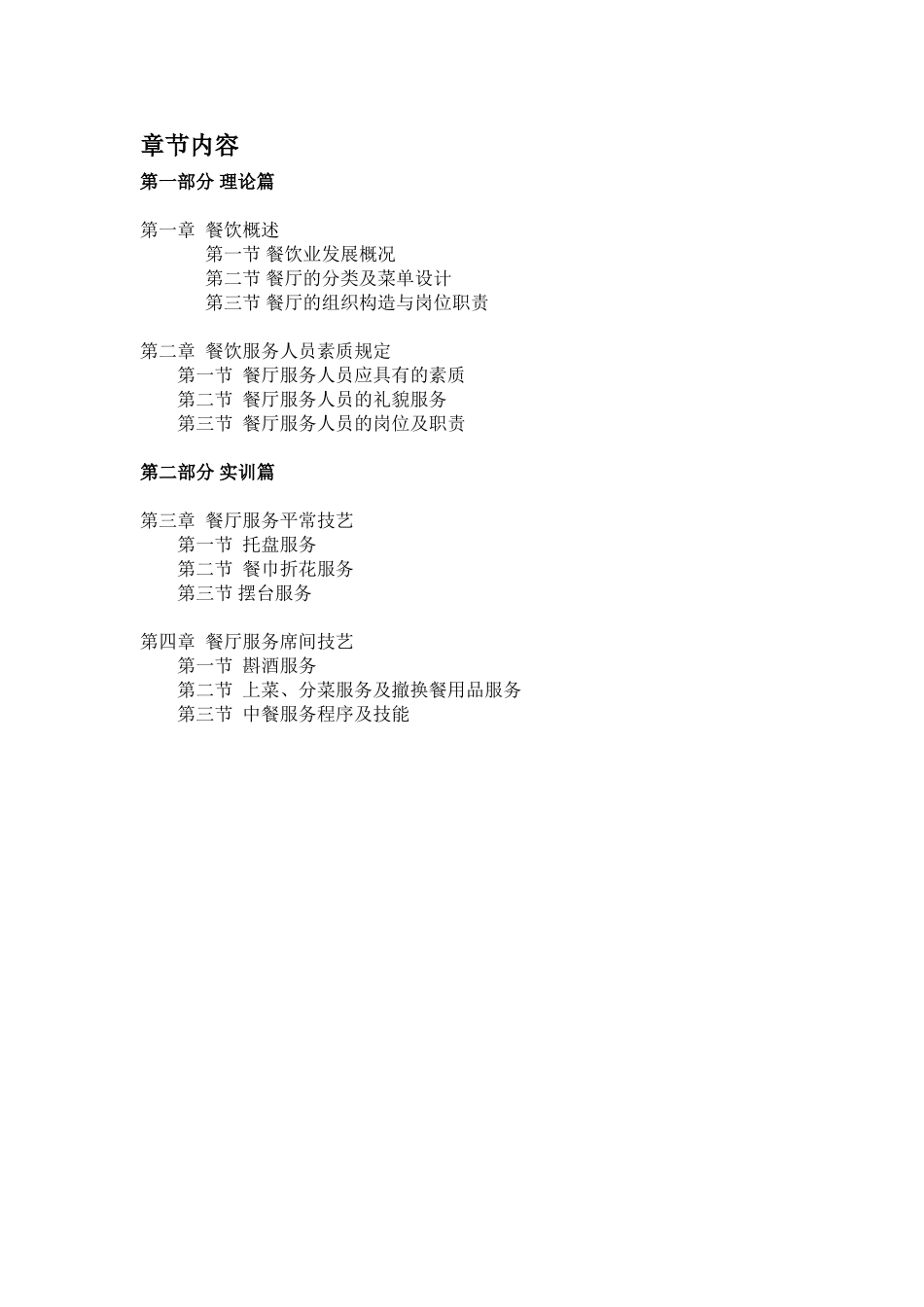 2025年《中餐餐厅服务》培训教材全套_第3页