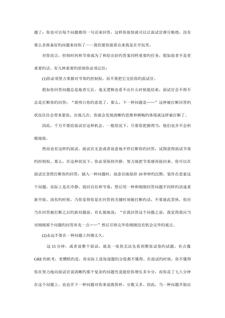 2025年面试经验_第2页