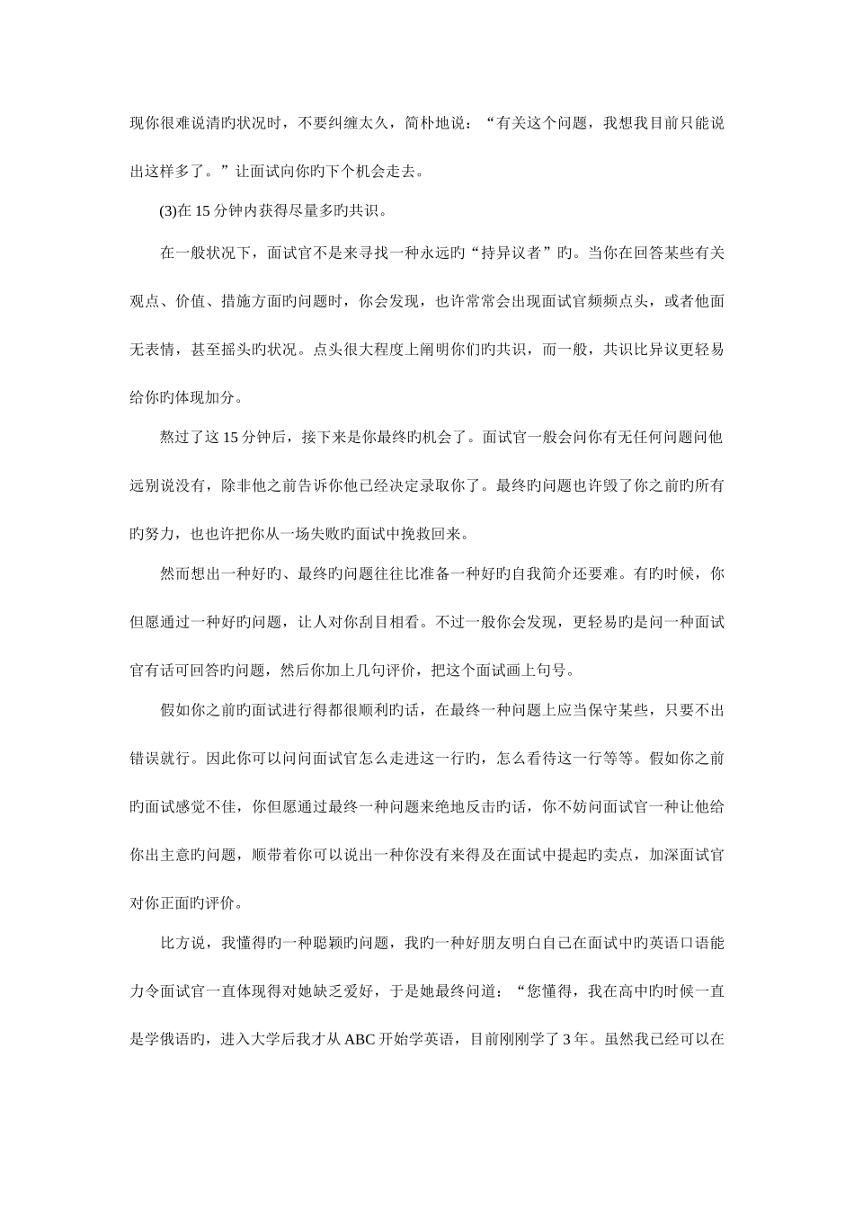 2025年面试经验_第3页