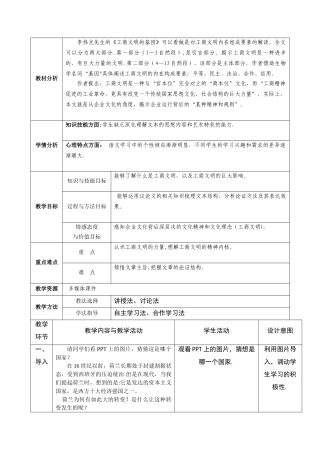 工商文明的基因教案