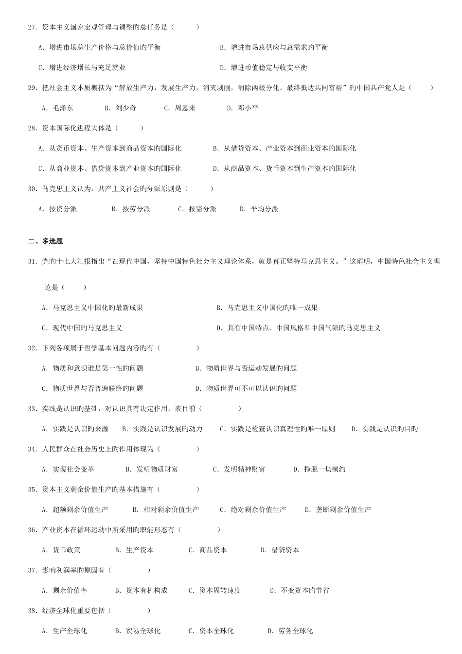 2025年马克思主义自学考试历年考题_第3页