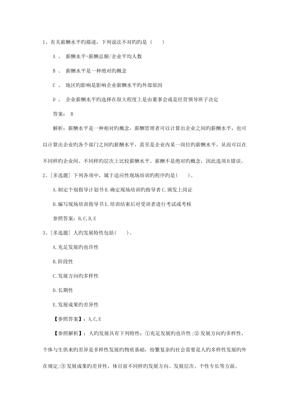 2025年青海省人力资源管理师一级基础考试提及答案考试技巧重点_第1页