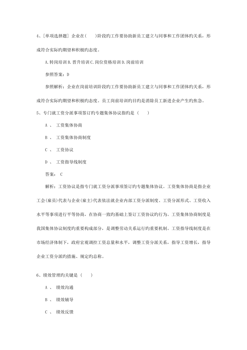 2025年青海省人力资源管理师一级基础考试提及答案考试技巧重点_第2页