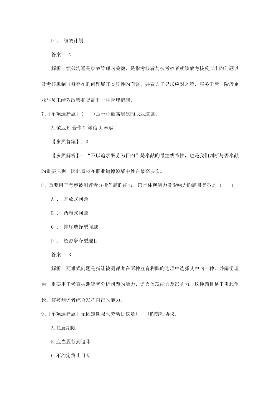 2025年青海省人力资源管理师一级基础考试提及答案考试技巧重点_第3页