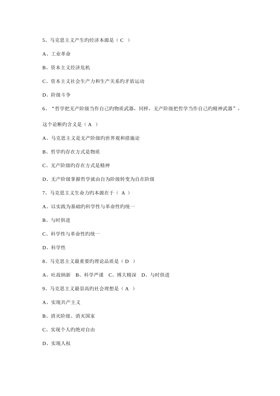 2025年马原题库资料_第2页