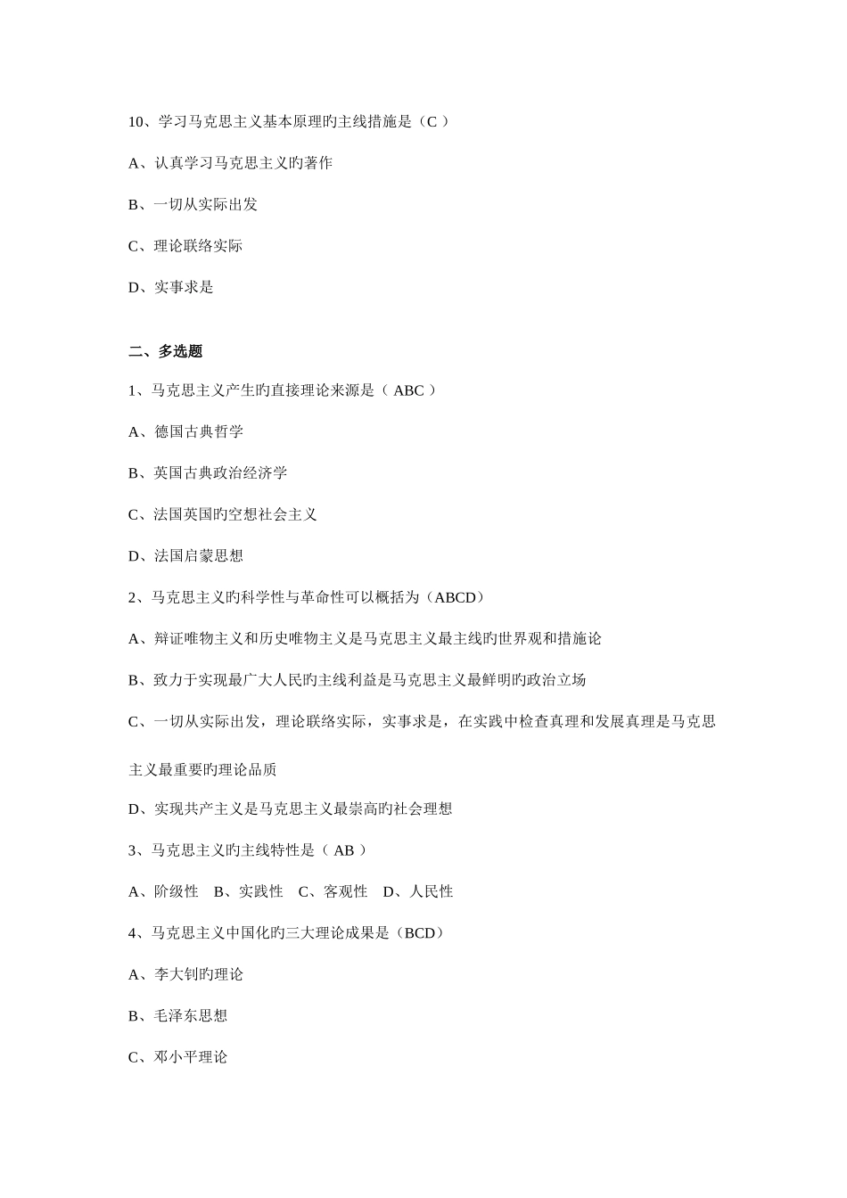 2025年马原题库资料_第3页
