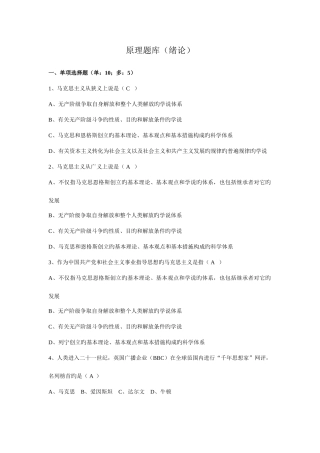 2025年马原题库资料