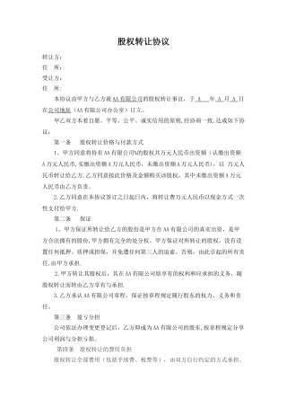 工商局股权转让协议