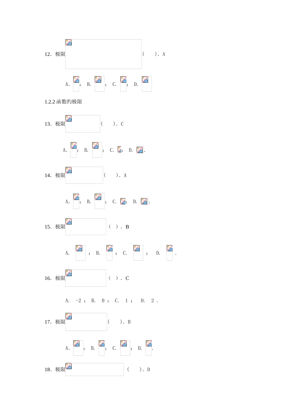 2025年高等数学试题库_第3页