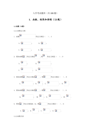 2025年高等数学试题库