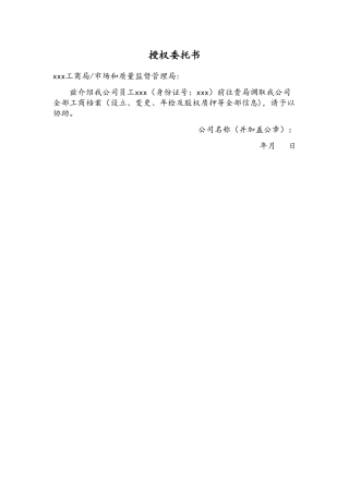 工商市场监督管理调档委托书模板