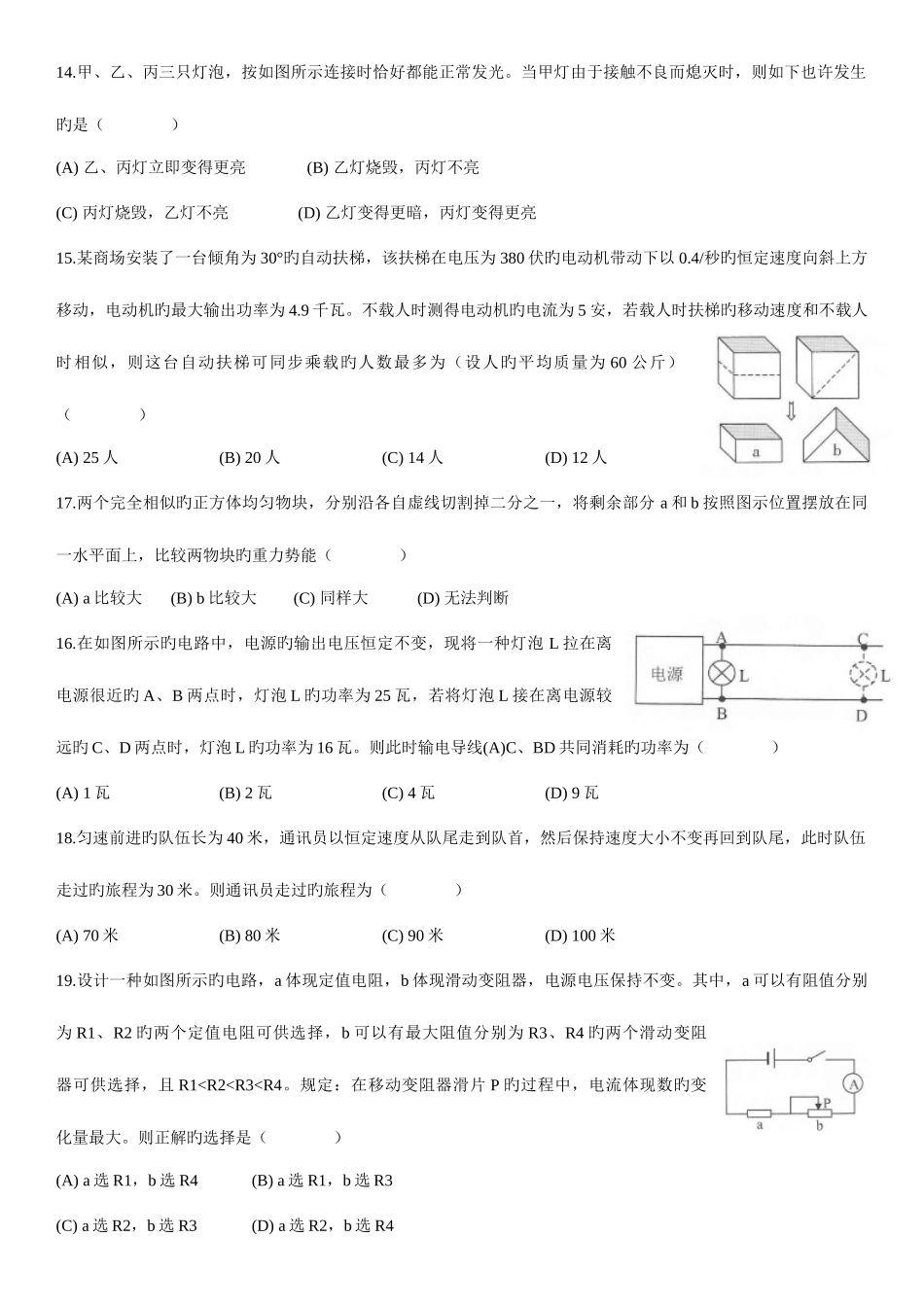 2025年高中自主招生物理试题含答案_第3页