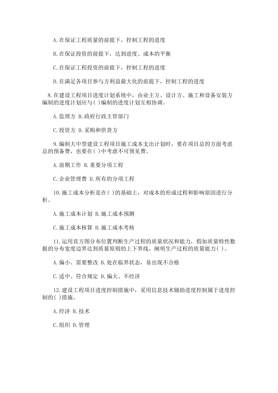 2025年一级建造师建设工程项目管理真题_第2页