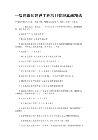 2025年一级建造师建设工程项目管理真题