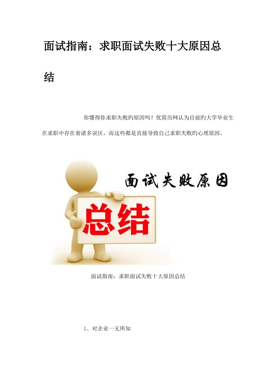 2025年面试指南求职面试失败十大原因总结_第1页