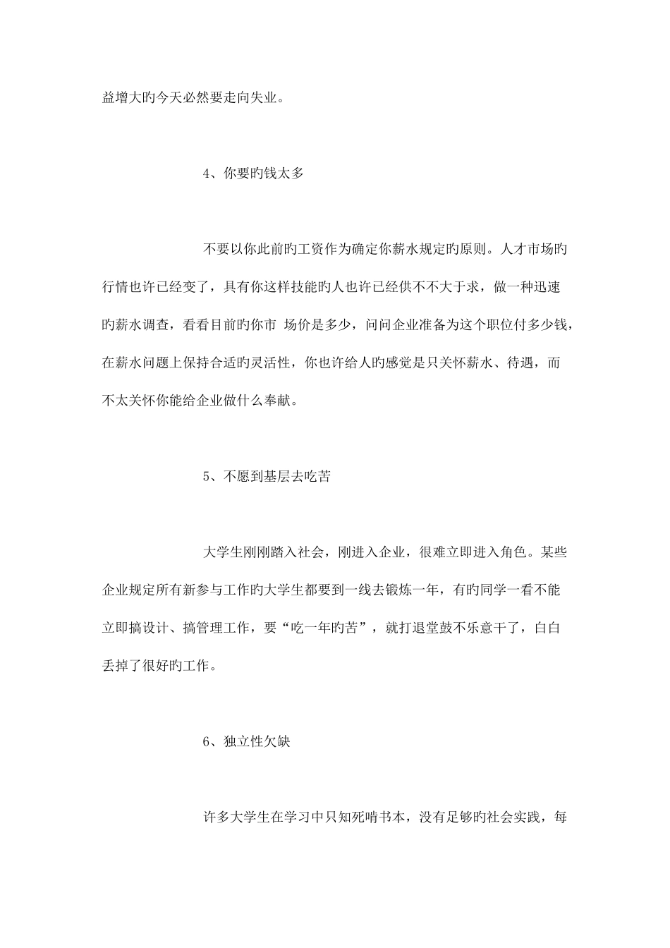 2025年面试指南求职面试失败十大原因总结_第3页