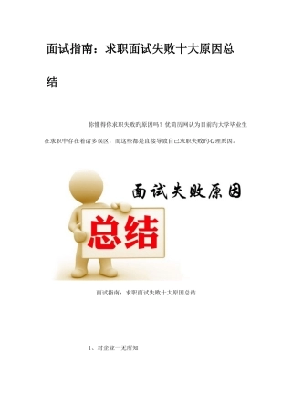 2025年面试指南求职面试失败十大原因总结